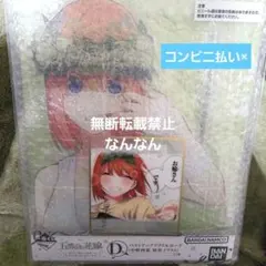 五等分の花嫁 一番くじ　D賞中野四葉アクリルボード、ラストワン色紙中野四葉