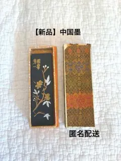 【新品】鉄斎　鐡齋翁書畫寶墨　胡開文墨廠　超細油煙　中国　書道　漢字　墨　固形墨