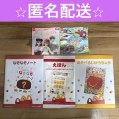 マクドナルド　ハッピーセット　じゆうちょう　えほん　ノラネコ　なぞなぞ　DVD