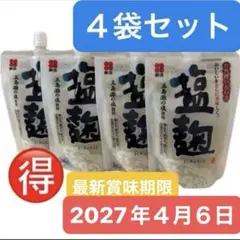 塩麹　塩こうじ　五島灘の塩麹　新庄みそ　200g×4袋 賞味期限2027年4月のサムネイル