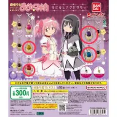魔法少女まどか☆マギカ まどマギ　ソウルジェム　ガチャ　めじるしアクセサリー