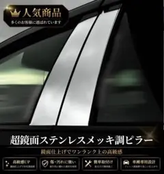 【超メルカリ市価格】セルボHG21S型　超鏡面ステンレスメッキ調デカールピラーのサムネイル