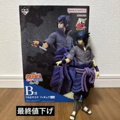 NARUTO 一番くじ　B賞　うちはサスケ　フィギュア