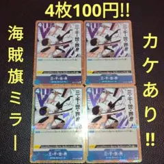 4枚セット!!　三·千·世·界　属性青　ワンピースカード