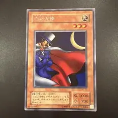 白い泥棒 初期 ホワイト・シーフ ホワイトシーフ ノーマル 遊戯王