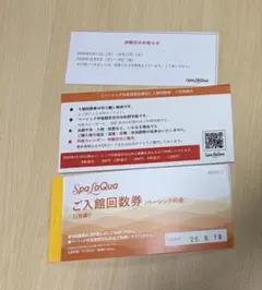スパラクーア SPALaQua 回数券9枚のサムネイル