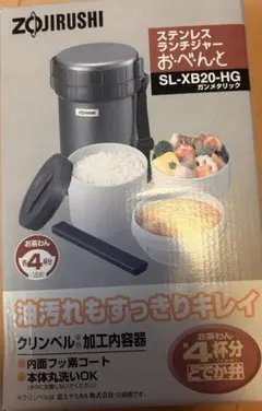 ステンレスランチジャー お弁当 ジャー 象印 お茶碗4杯分 レア 大容量