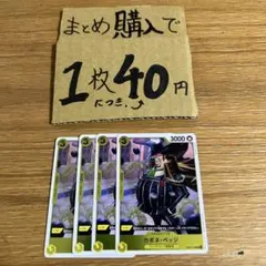 [プレイ用]★まとめ買いお得★ カポネ・ベッジ R OP04-100