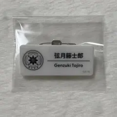 弦月藤士郎 にじさんじフェス2025 ネームバッジ