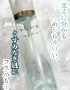 ベネフィーク リセットクリアN 200ml 箱無 今月購入⭐️専用コットン10枚のサムネイル