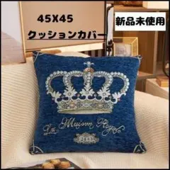 【残り1点】紺色45×45 王冠柄クッションカバー【新品未使用品】北欧枕カバーのサムネイル