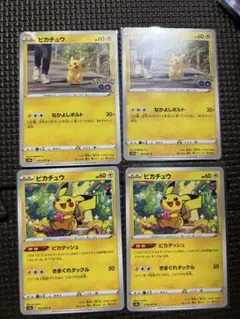 ポケモンカード ピカチュウ 4枚セット s10b