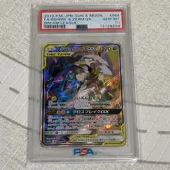 レシラム&ゼクロムGX SR SA PSA10