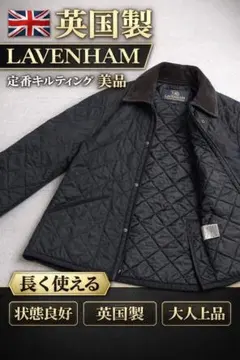 【英国製】ラベンハム キルティングジャケット M 黒 コーデュロイ襟