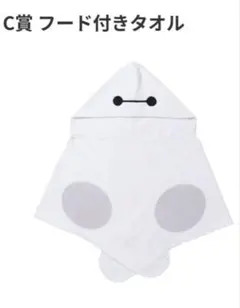 フード付きキャラクタータオル