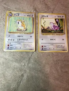 ポケカ コラッタ ラッタ 旧裏 進化ライン 第1弾拡張パック - メルカリ