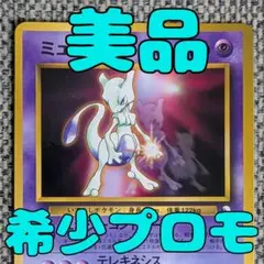 ミュウツー 次世代ワールドホビーフェア カード PROMO 旧裏 - メルカリ