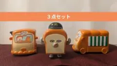 パンどろぼう ハッピーセット ほっかほっカー フィギュア ３個セット