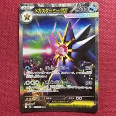 メガスターミーex SAR MEGA 拡張パック ムニキスゼロ 111/080