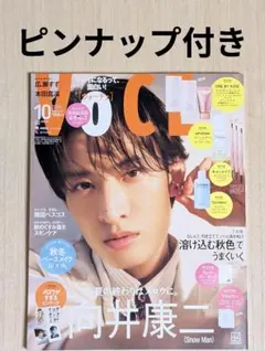 VOCE 2026年10月号 Special Edition 向井康二さん ③