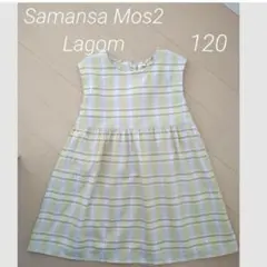 Samansa Mos2 Lagom イエローチェックのワンピース 120