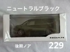 1/30 新型NOAH カラーサンプル ニュートラルブラック - メルカリ