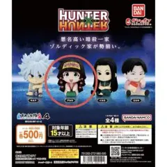 HUNTER×HUNTER すわらせ隊4 アルカ