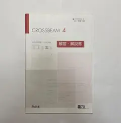 CROSSBEAM4 解答