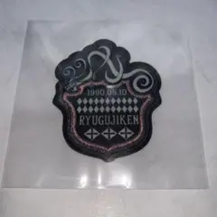 東京リベンジャーズ イマーシブフォート ワッペン 龍宮寺堅