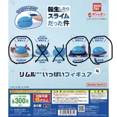 転生したらスライムだった件 リムルさまがいっぱいフィギュア4