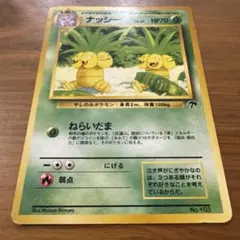 旧裏】ナッシー「サザンアイランド」センタリング参考画像付き☆美品