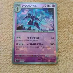 ソウブレイズ HP140 テラスタルフェス　マスボミラー