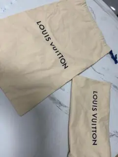 【早い者勝ち】LOUIS VUITTON 収納袋 大小セット
