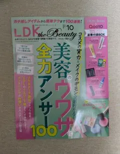 LDKTHEBAUTY 10月号 雑誌のみ