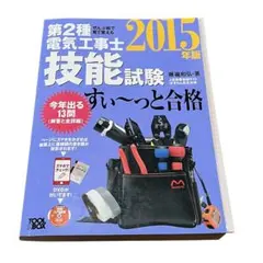 2026年最新】電気工事士2種 dvdの人気アイテム - メルカリ