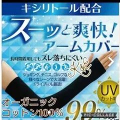 冷却アームカバー ブラック 4枚2組セット 紫外線防止 男女兼用