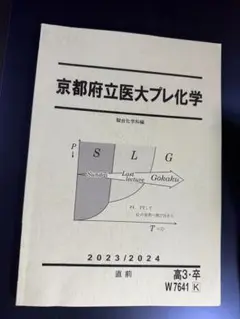 京都府立医大プレ化学　【駿台】