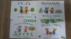 子供向け絵本　ぐりとぐら