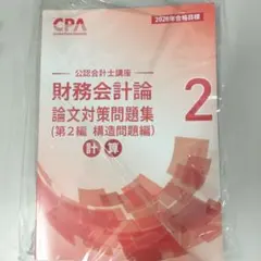 2026年最新】公認会計士 cpaの人気アイテム - メルカリ