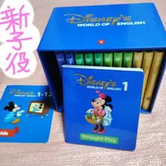 101‐⑬【新子役】DWE ディズニー英語システム ストレートプレイDVD 美品☆ストレートプレイ DVD 字幕あり 新子役 ディズニー英語