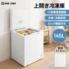 上開き冷凍庫 冷蔵切替 99L 11段階温度調整 鍵付き 急冷モード搭載 上開き冷凍庫 冷蔵切替 99L 11段階温度調整 鍵付き 急冷モード搭載