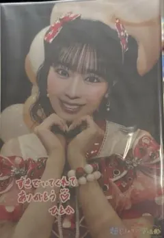 超ときめき♡宣伝部 組長くじ2026年秋 坂井仁香 - メルカリ