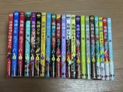 地縛少年花子くん　漫画　まとめ売り