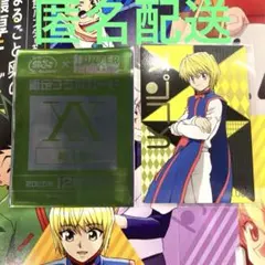 銀だこ クラピカ ハンターハンター コラボカード 限定コラボ ヒソカ カード