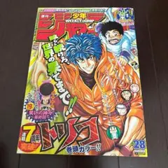 2015年28号 週刊少年ジャンプ 巻頭カラー トリコ