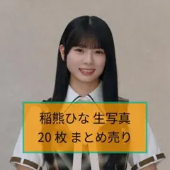 プロセカ ネップリ 望月穂波 ほなちゃん L版 20枚セット - メルカリ