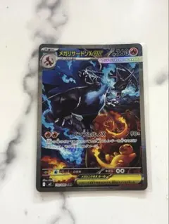 【即日発送】メガリザードンX ex SAR 110/080 インフェルノX