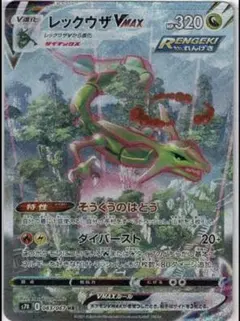 ポ*ー様 レックウザVMAX HR S7R 蒼空ストリーム 083/067