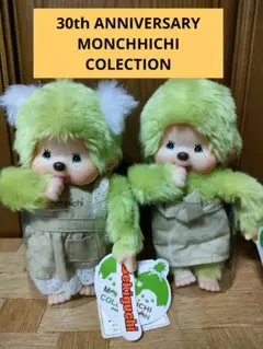モンチッチコレクション30thAnniversary♡2個セット♡美品♡ モンチッチコレクション30thAnniversary♡2個セット♡美品♡