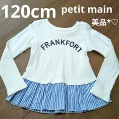 120cm petit main 重ね着風フリル長袖Tシャツ